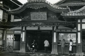 Japan Japanese Student Life in Shimonoseki Amateur Photo Snapshot 1958